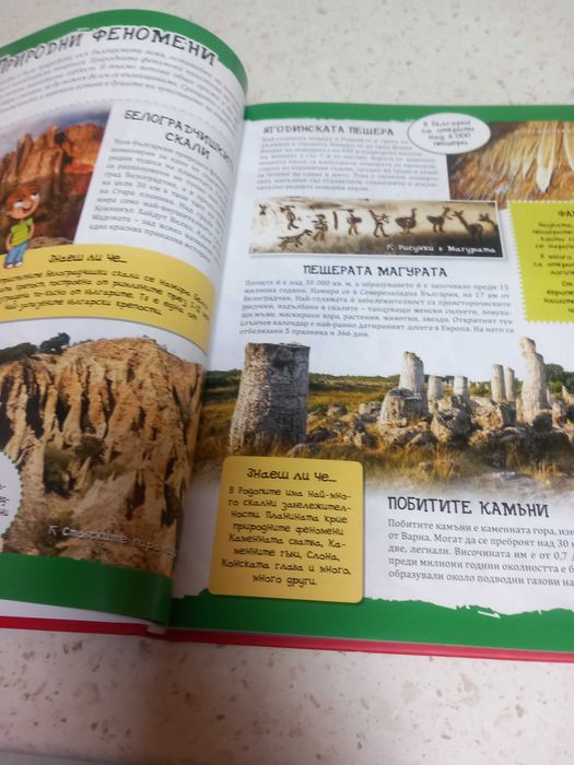 Детска енциклопедия  България