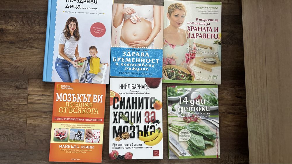Книги за деца, бебета, здраве, хранене и раждане