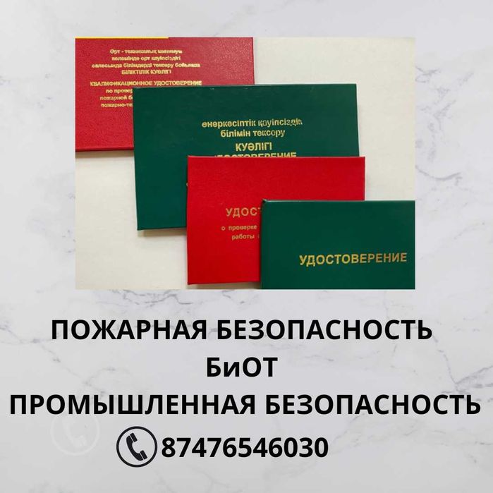 Курсы,допуски,продление