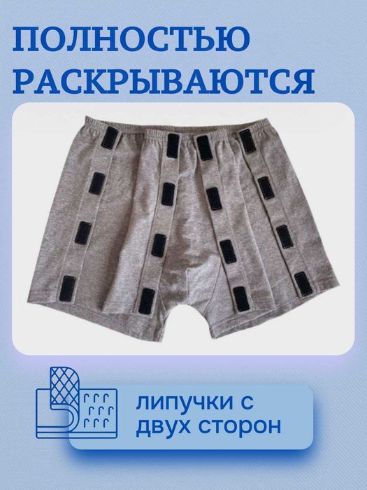 Трусы адаптивные на липучках для лежачих больных, уход за пожилыми