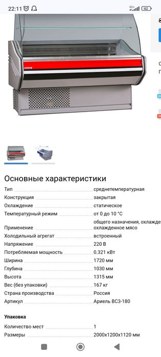 Холодильные витрины