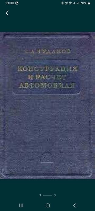 Продам Книгу Автомобили Конструкция 1951