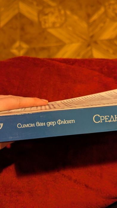 Роман Среднощно синьо