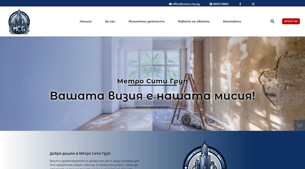 Професионален уебсайт на WordPress