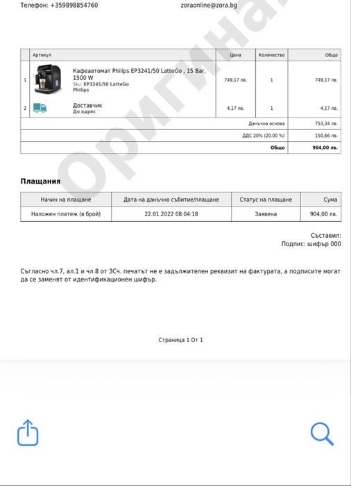 Кафе автомат Philips Saeco