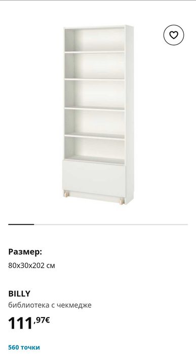 Библиотека Ikea Billy