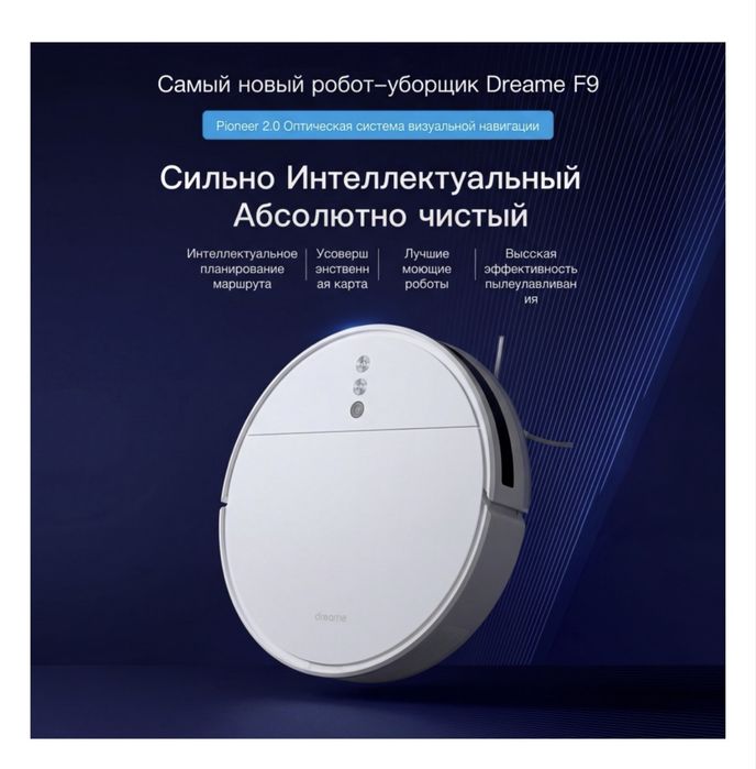 Робот-пылесос Dreame F9