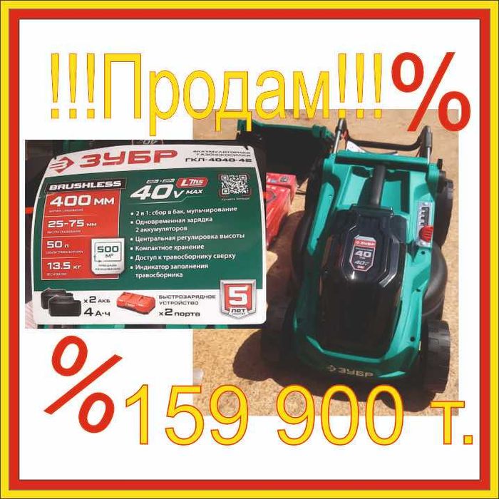 Продам бензиновую газонокосилку электрическую триммера
