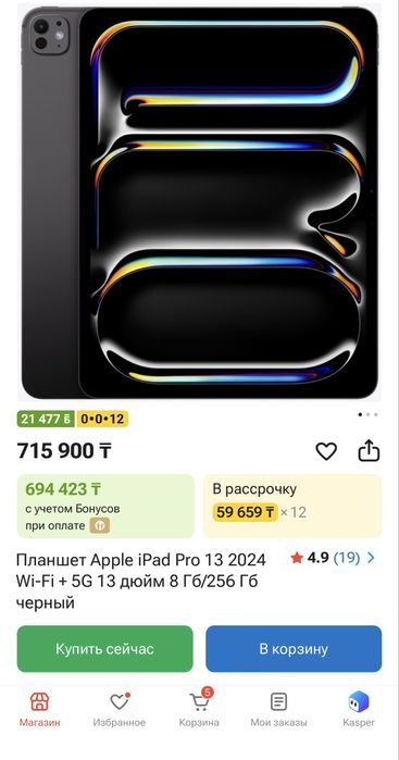 Продам iPad Pro 13, M4