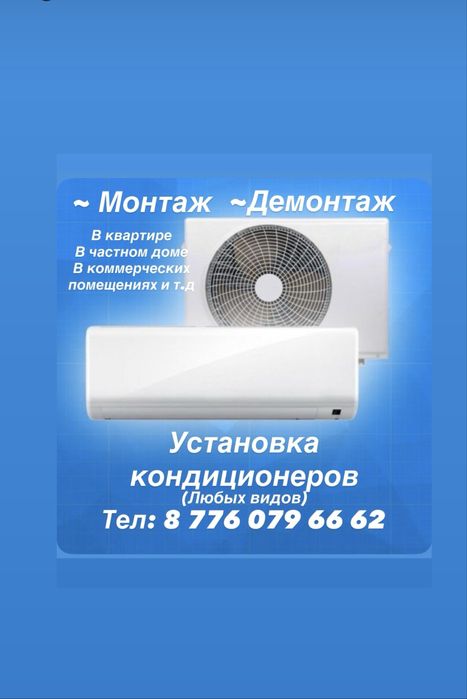 Установка кондиционеров
