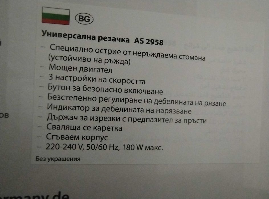 Електрически нож