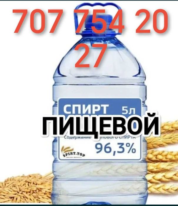 высокое качество заводсСпирт