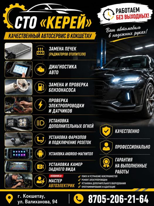 Автоэлектрик. Все виды услуг. Без выходных.