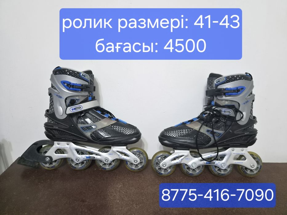 Роликовые коньки