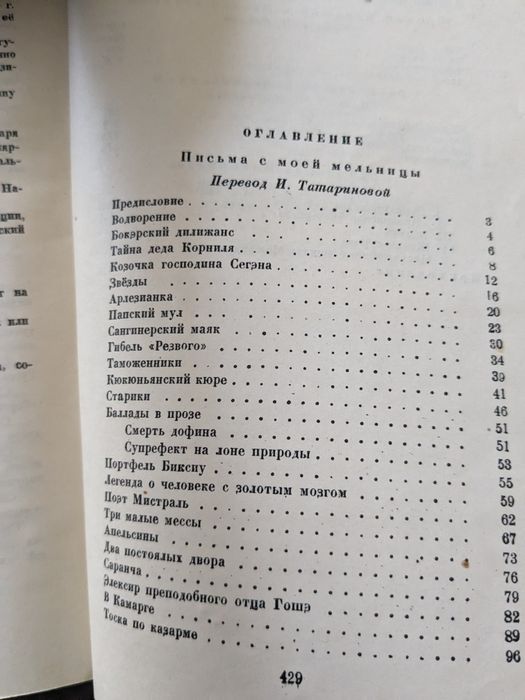 Книга 1946 год. Альфонс Доде