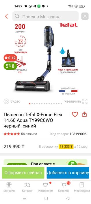 Пылесос Tefal X FORCE