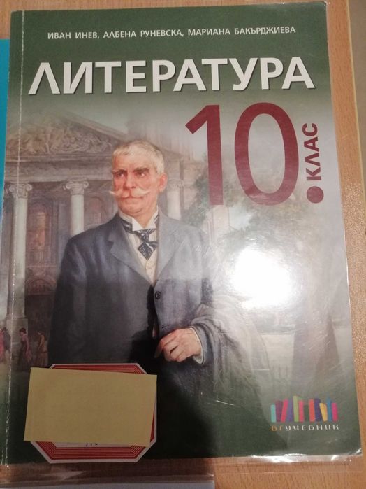 Учебници за 10 клас