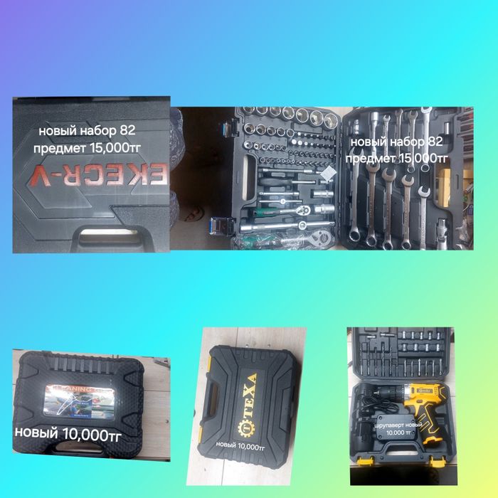 Продам Новый и б/у иструменты