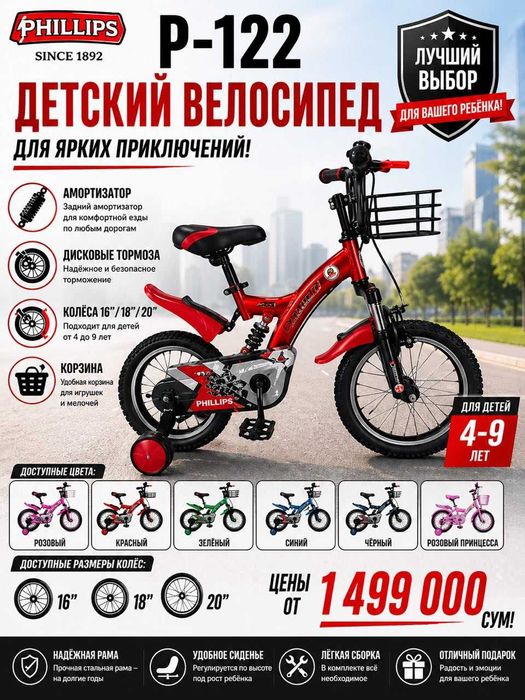 Детский велосипед PHILLIPS в наличии! 2026