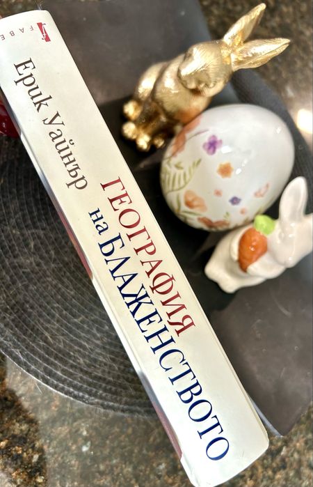 География на блаженството - книга на Ерик Уайнър