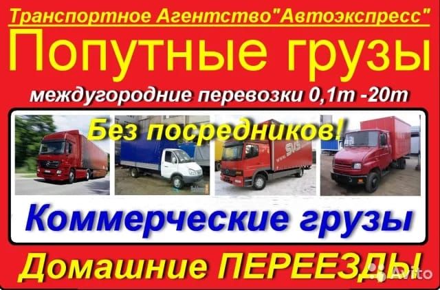 ИП.Грузоперевозки Газели 6.20