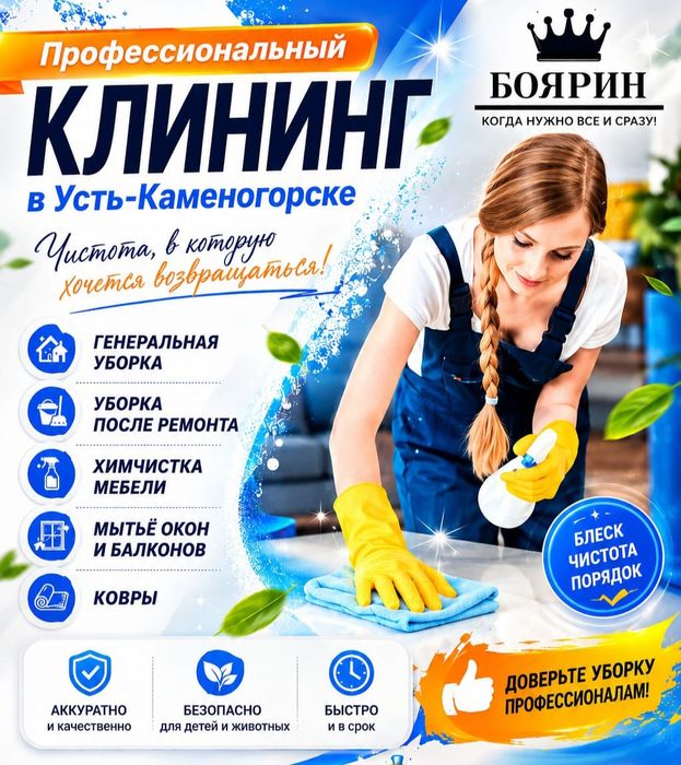 Профессиональный клининг