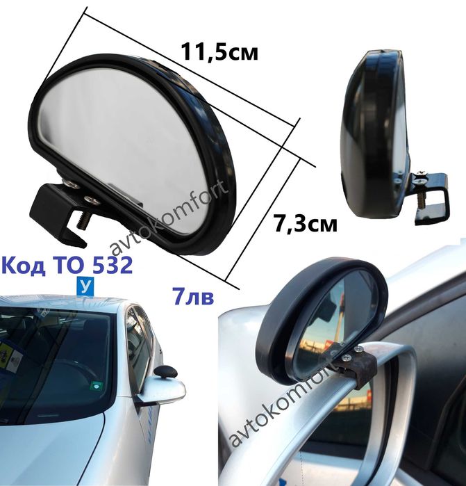 Странично Огледало За Мъртва Зона Инструкторско