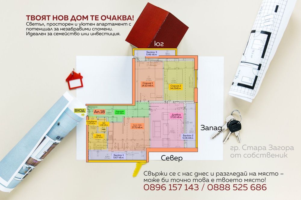 Продава се тристаен апартамент в гр. Стара Загора