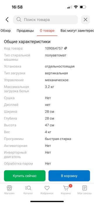 Стиральнаямашина