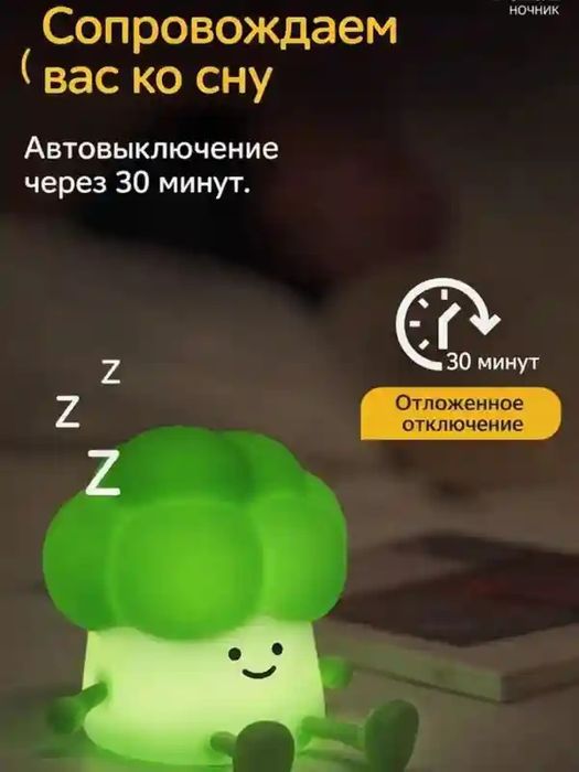 Перезаряжаемый силиконовый ночник в виде
милого брокколи для детей