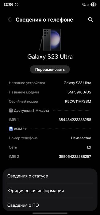 Самсунг с23 ультра 512ГБ