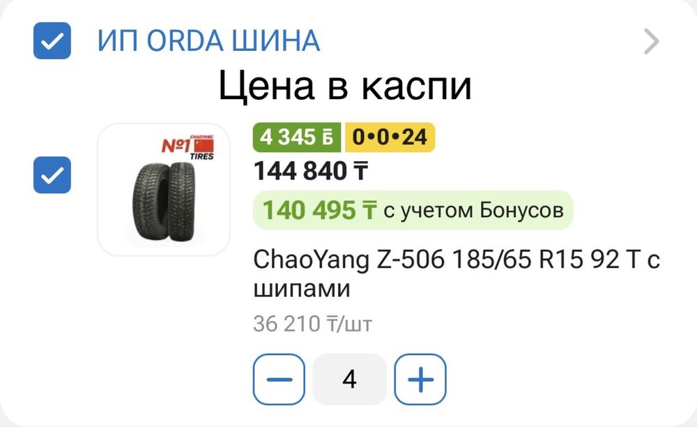 Зимние шиповонные шины