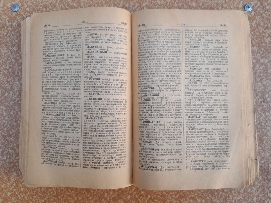 Старинный словарь (изд. 1949г.)