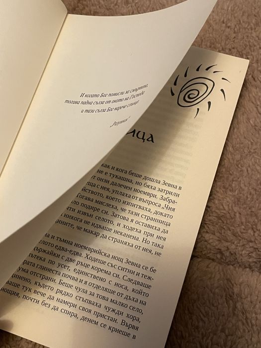 Книга “Глина” от Виктория Бешлийска