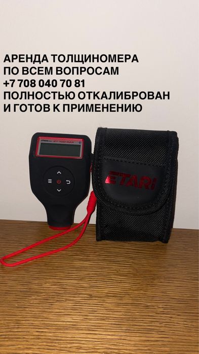 Толщиномер в аренду