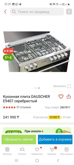 Кухонная плита Dausher