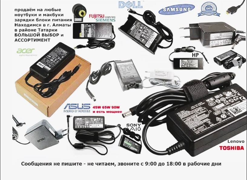 на любой ноутбук макбук моноблок - зарядка, блок питания и шнур