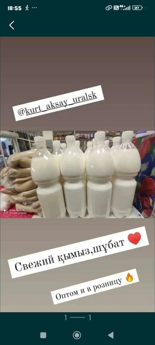 Қымыз,шұбат сатылымда