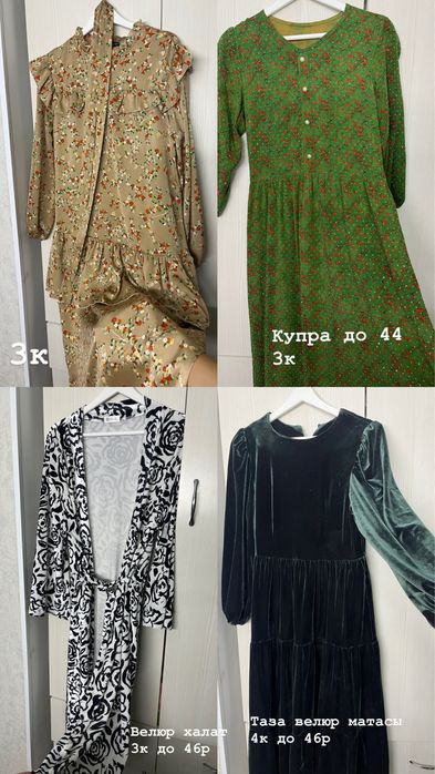 Арзан бағада киім, сумка т.б.