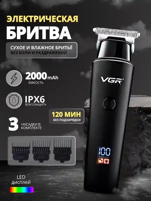 беспроводной триммер для волос и бороды VGR-937