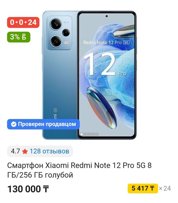 Note 12 Pro 5G 16/256 c NFC