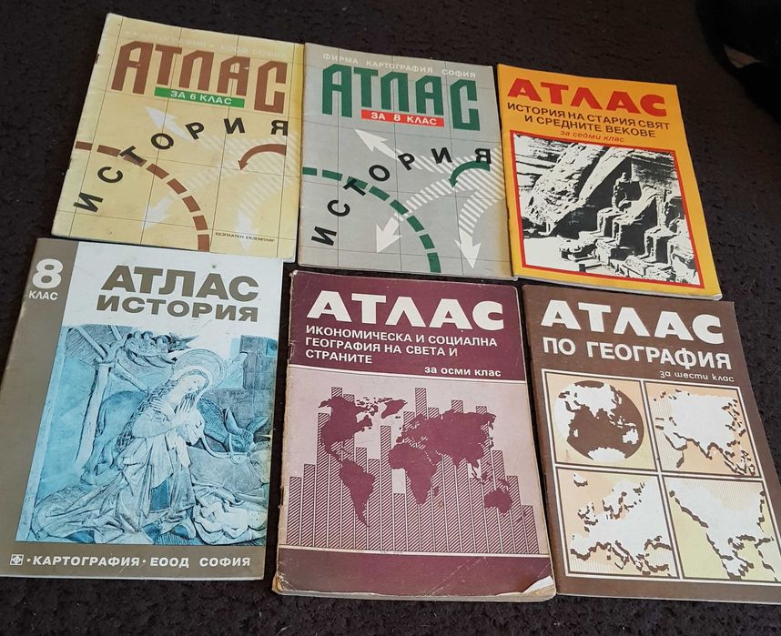 Колекция „Стари учебни атласи“ - 17 бр.