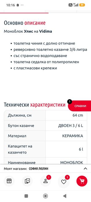 Моноблок Vidima Чисто нов