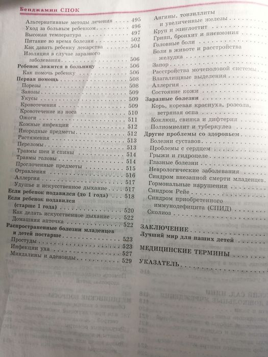 Книга "уход за ребенком"