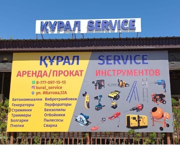 Прокат аренда инструментов