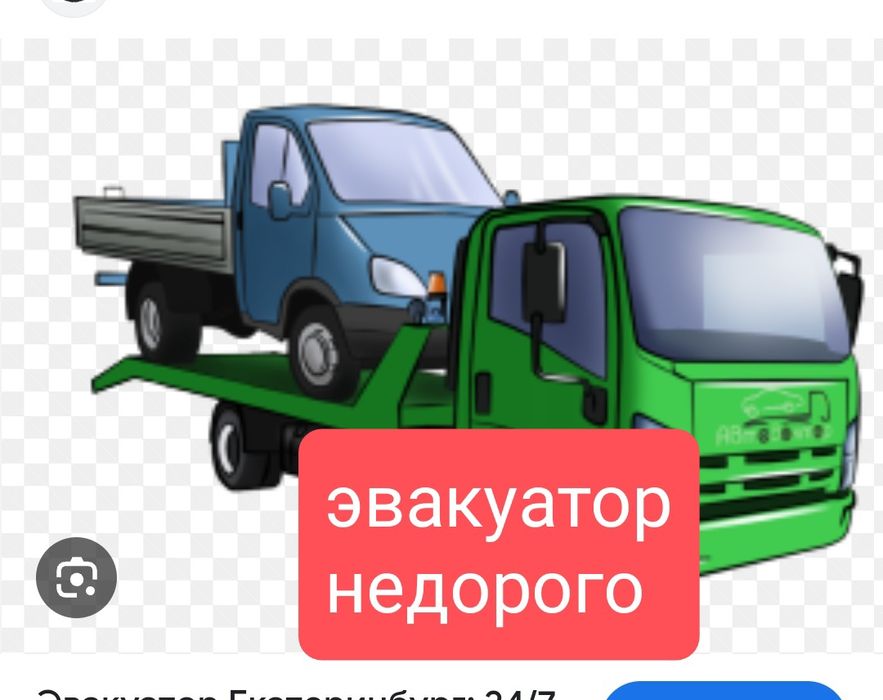 Услуги Эвакуатор