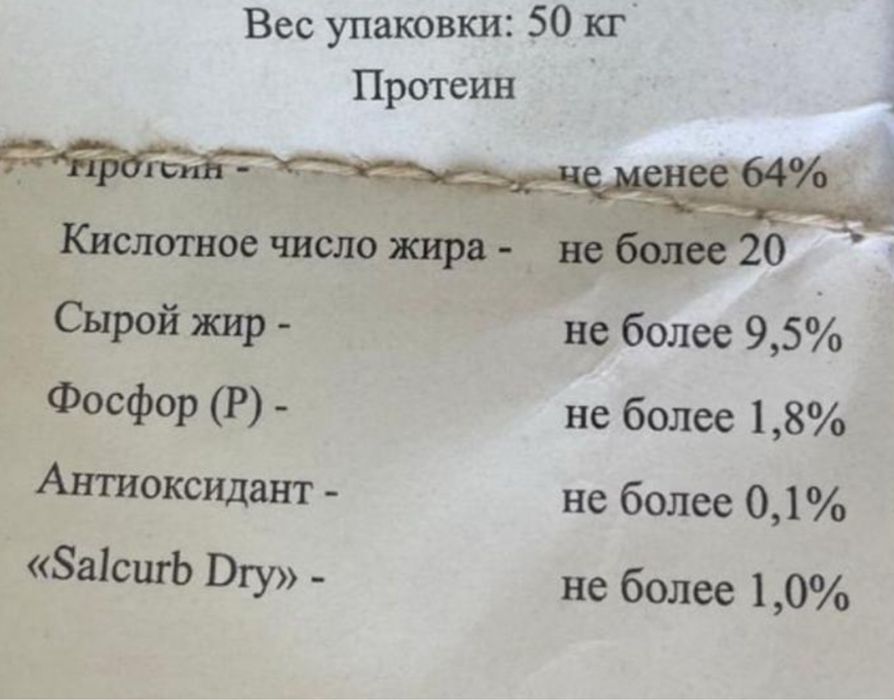 Рыбная мука производства Россия