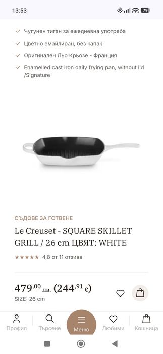 Промоция съдове за готвене Le Creuset