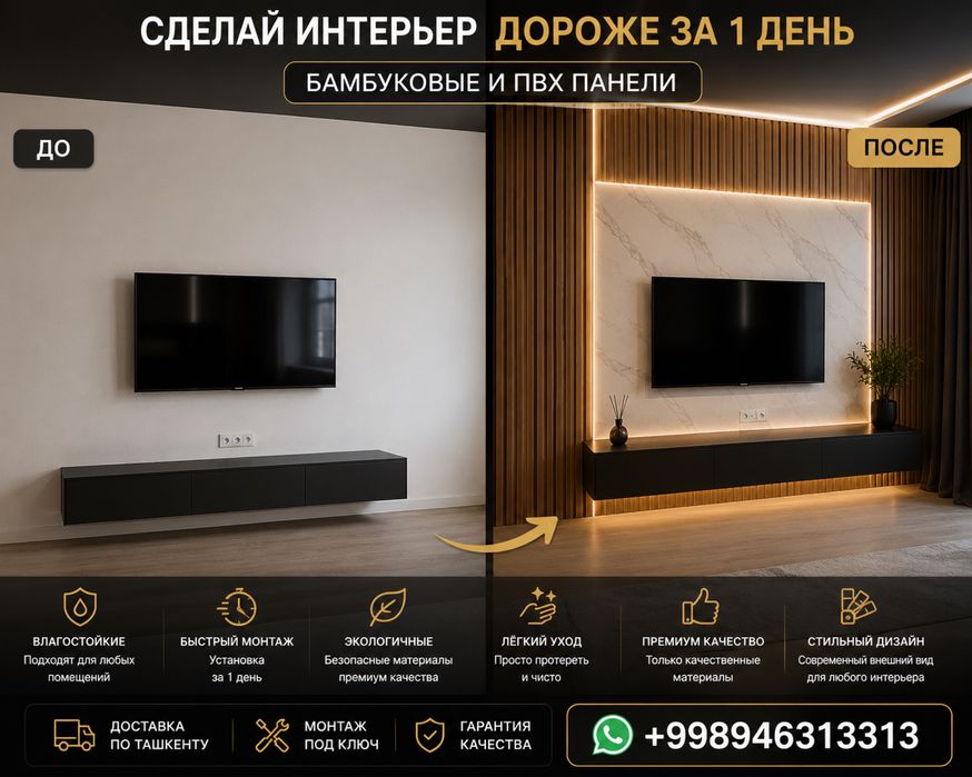 Декоративные ПВХ панели | Современный интерьер