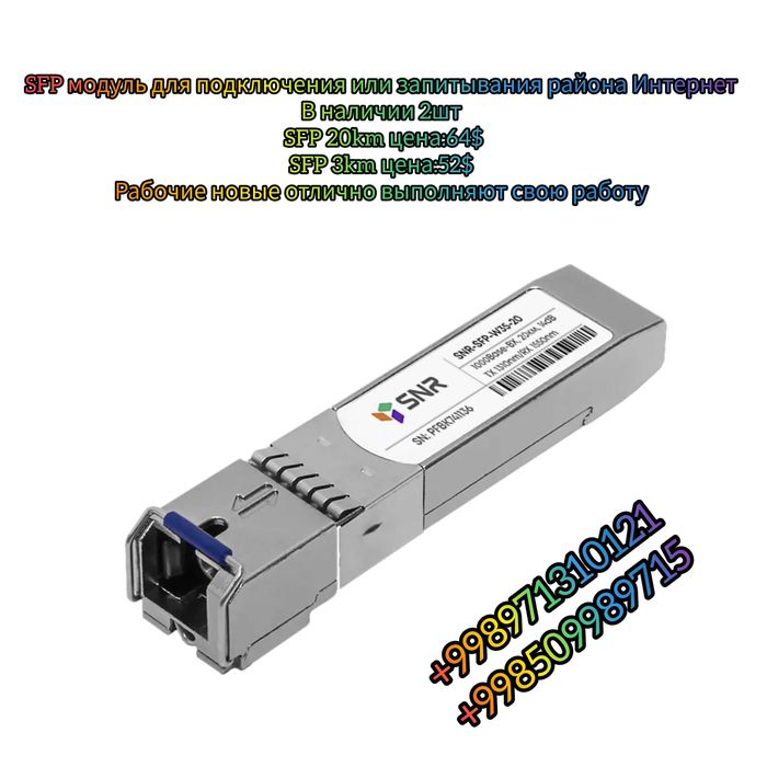 SFP модуля для подключения gpon интернет